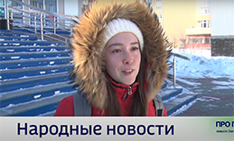 Народные новости от 17 апреля 
