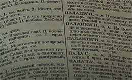 Соблюдение нового закона о русском языке
