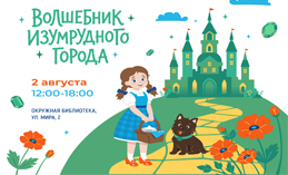 Государственная библиотека Югры проведёт городской праздник «Фестиваль одной книги» 