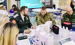 Большой этнографический диктант – 2025 