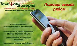 Хантымансийцы могут бесплатно обратиться за помощью к психологу