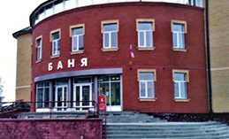 В общественных банях Ханты-Мансийска начали работать парные