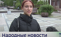 Народные новости от 26 июня