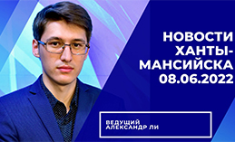 Главное: В Ханты-Мансийске прошла приёмка жилых домов после ремонта