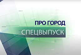 Специальный выпуск новостей о выборах