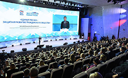 «Единая Россия» провела форум сторонников партии