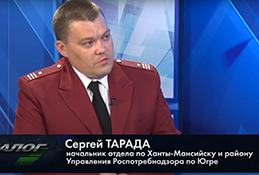 В студии начальник отдела Роспотребнадзора по Ханты-Мансийску и району Сергей Тарада