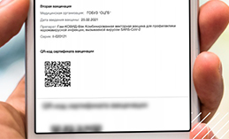 За подделку QR-кода о вакцинации грозит уголовная ответственность