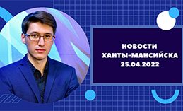 Главное: В Ханты-Мансийске объявили пожароопасный сезон