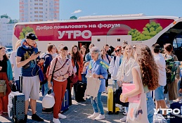 В Ханты-Мансийске стартует молодёжный форум «УТРО»
