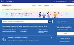 Хантымансийцам напомнили, как зарегистрироваться на портале Госуслуг