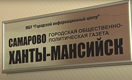 День российской печати в Ханты-Мансийске