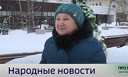 Народные новости от 23 января 