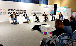Прошло главное пленарное заседание форума-выставки «Изюминки комфорта»