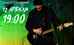 Глеб Успенский выступит для хантымансийцев