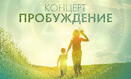 В КТЦ «Югра-Классик» пройдёт первый в этом году офлайн концерт 