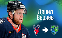Форвард Данил Веряев подписал соглашение с «Югрой»