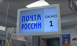 День с Почтой России