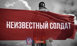 Югорчане могут проверить знания по истории Великой Отечественной войны