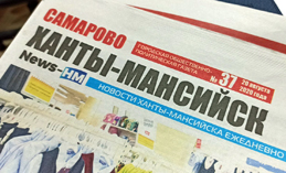 Корреспонденты газеты «Самарово – Ханты-Мансийск» - в числе лучших журналистов Югры
