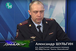 В студии и.о. заместителя начальника МО МВД России «Ханты-Мансийский» Александр Шульгин
