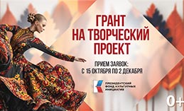 Проходит приём заявок второго грантового конкурса ПФКИ 