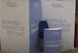 Формирование комфортной городской среды