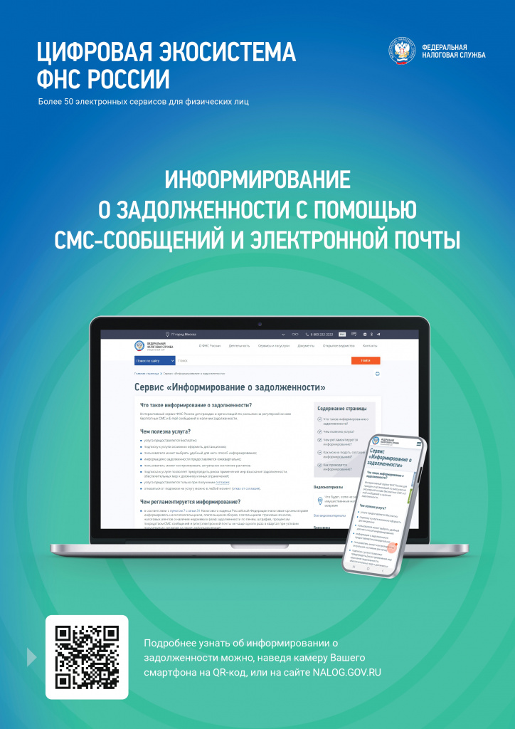 СМС Информирование о задолженности_page-0001.jpg СМС Информирование о задолженности_page-0001.jpg