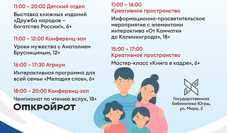 Государственная библиотека Югры_Единый день чтения 2.jpg Государственная библиотека Югры_Единый день чтения 2.jpg