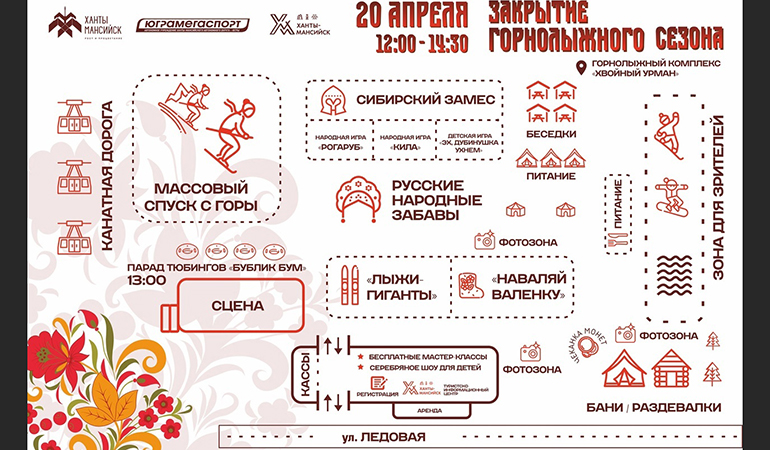 закрытие сезона.jpg