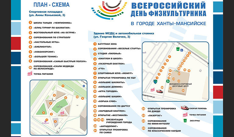 День физкультурника.jpg