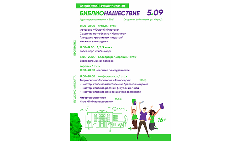 Библионашествие_афиша.jpg