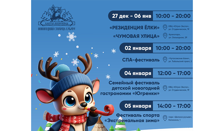 Новогодняя столица_АФИША.jpg Новогодняя столица_АФИША.jpg