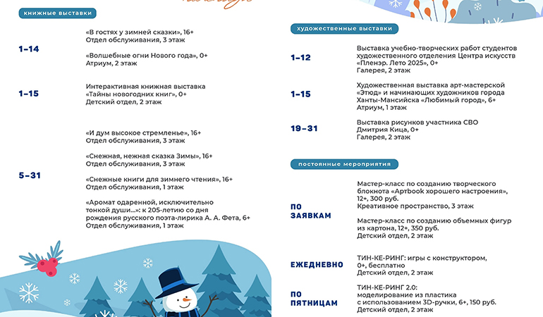 Государственная библиотека Югры_январь.jpg Государственная библиотека Югры_январь.jpg