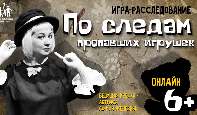 По следам пропавших игрушек.jpg По следам пропавших игрушек.jpg
