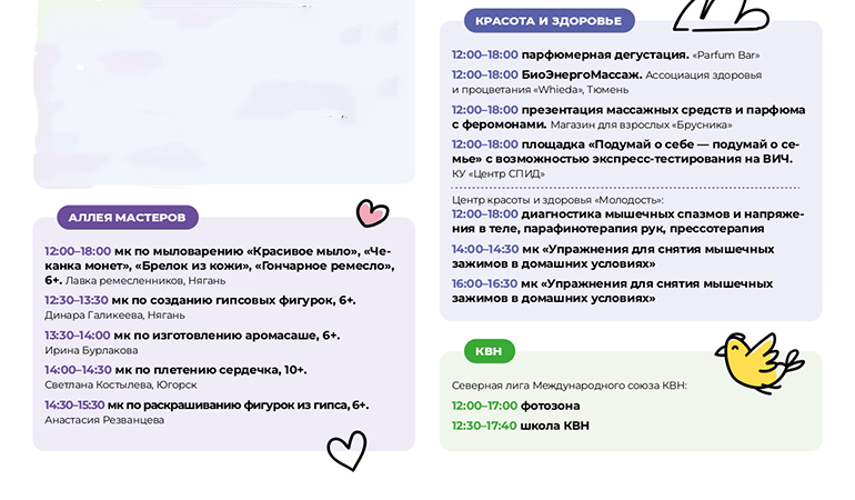аллея мастеров красота и здоровье квн.jpg