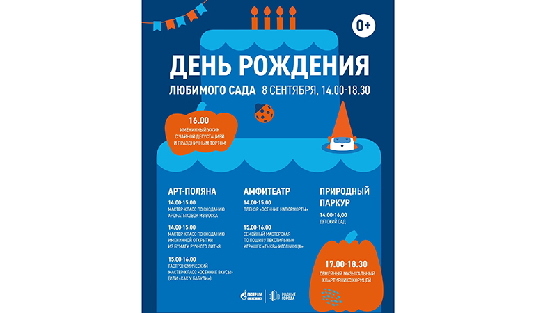день рождения сада.jpg