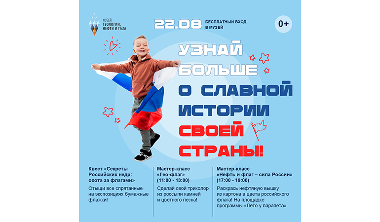 музей геологии, нефти и газа_День флага.jpg музей геологии, нефти и газа_День флага.jpg