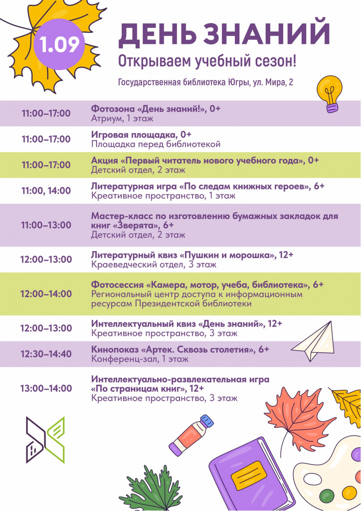 день знаний в библиотеке.jpg