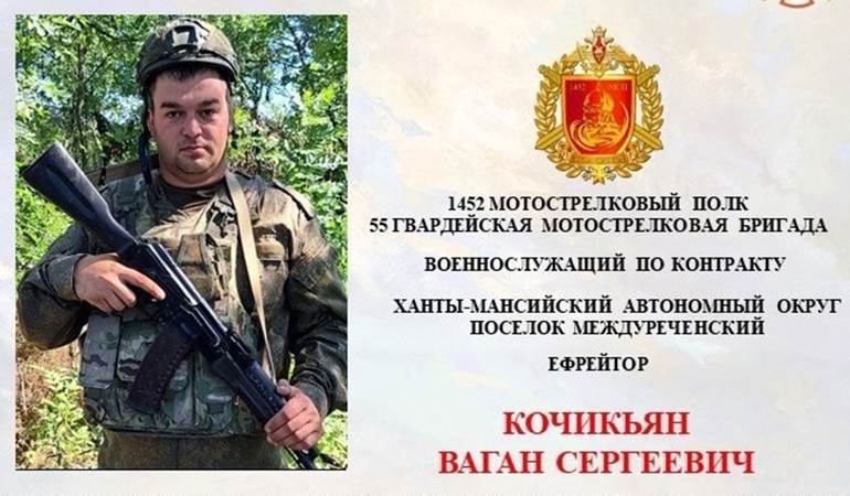 Ваган Кочикьян.jpg