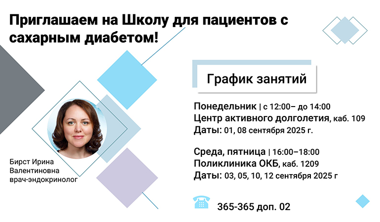 школа диабета_сентябрь.jpg школа диабета_сентябрь.jpg