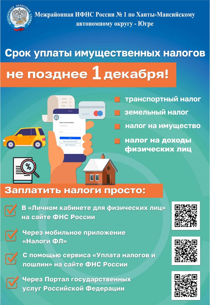 листовка по налогам.jpg
