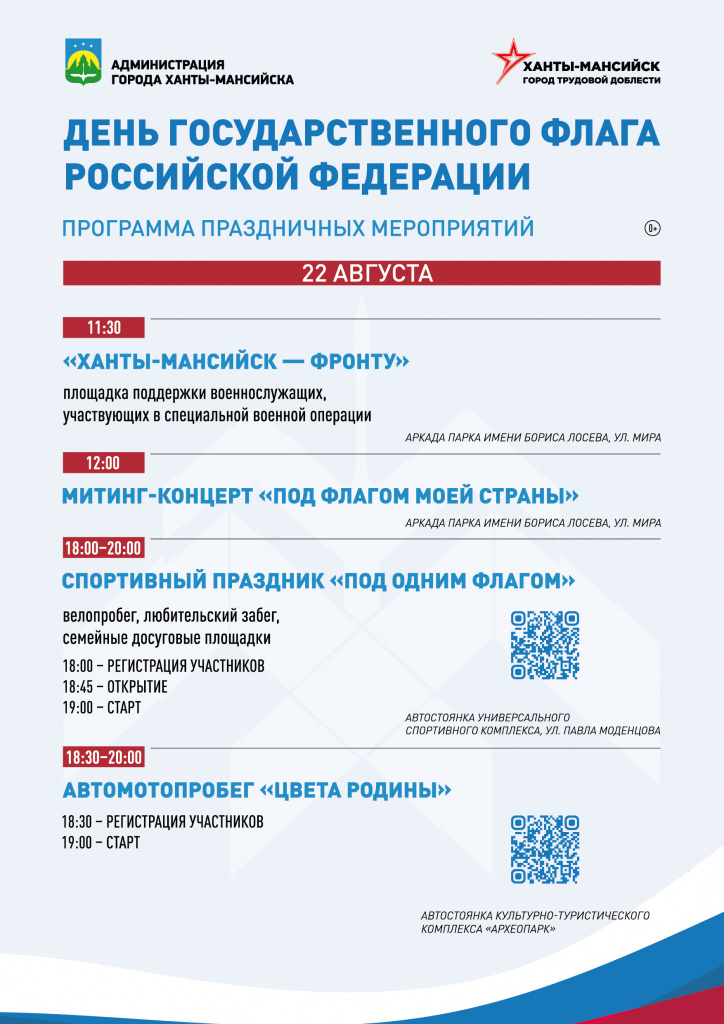 День флага 2025.jpg