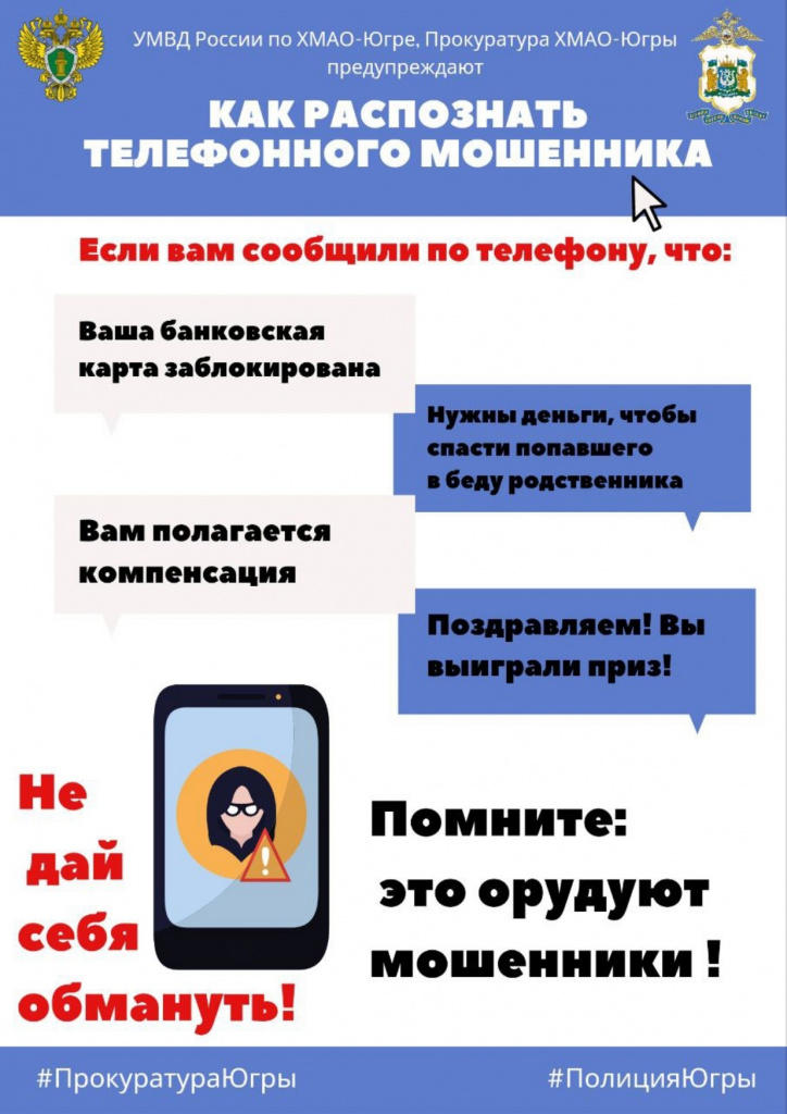 как распознать мошенника.jpg