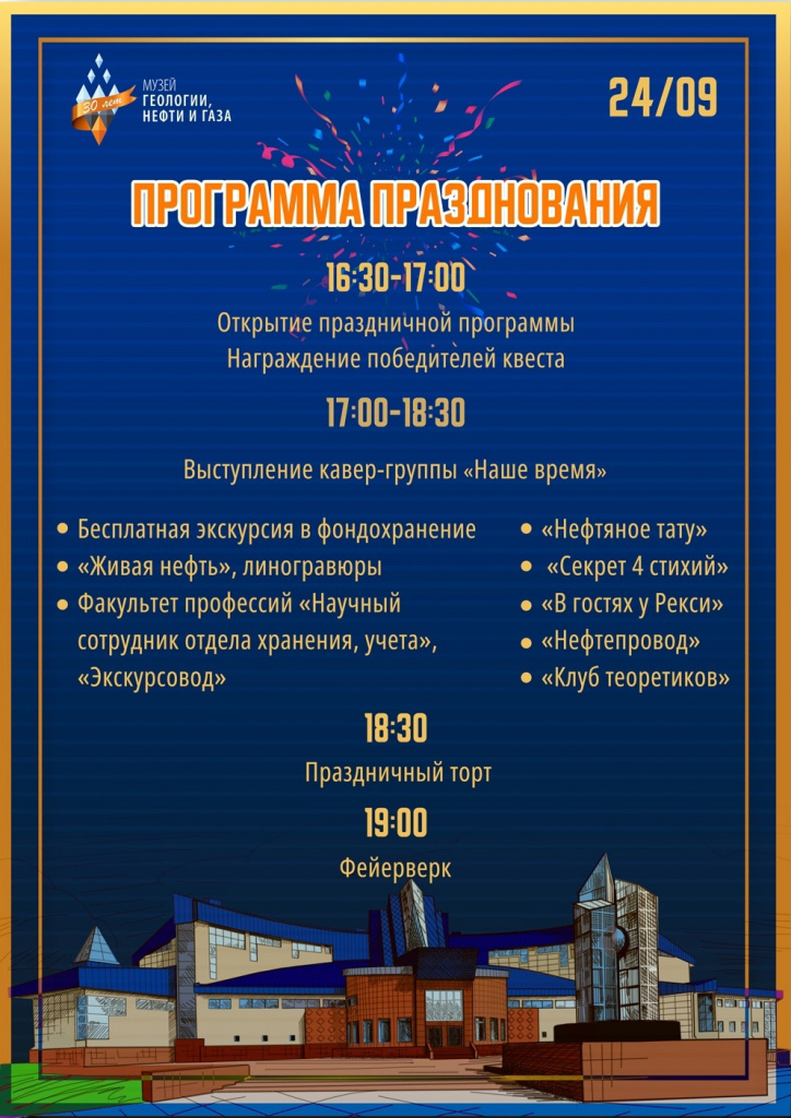 Музей геологии, нефти и газа.jpg