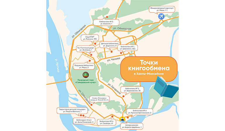 точки книгообмена.jpg