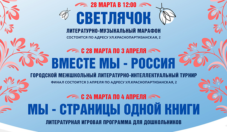 Неделя детской и юношеской книги_Афиша.jpg