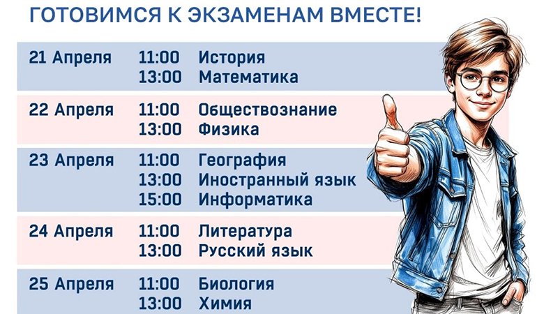 марафон ЕГЭ_расписание.jpg марафон ЕГЭ_расписание.jpg