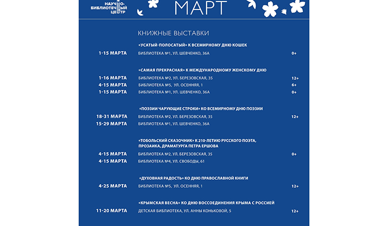 Научно-библиотечный центр_выставки в марте.jpg Научно-библиотечный центр_выставки в марте.jpg