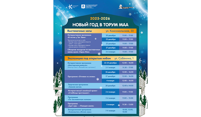 Новый год в Торум Маа.jpg Новый год в Торум Маа.jpg